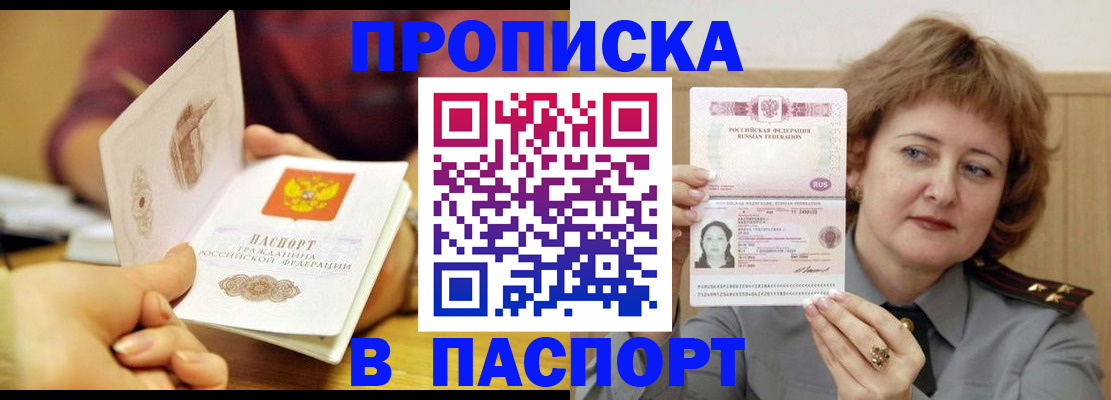 прописка паспорт в Сахалинской области